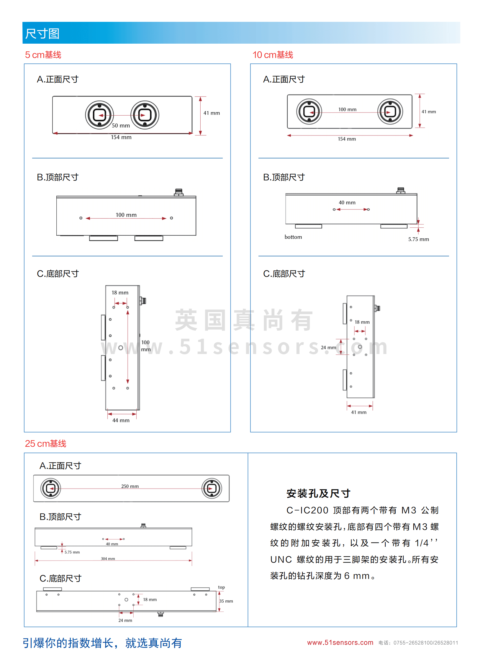 C-IC200 3D立体相机尺寸