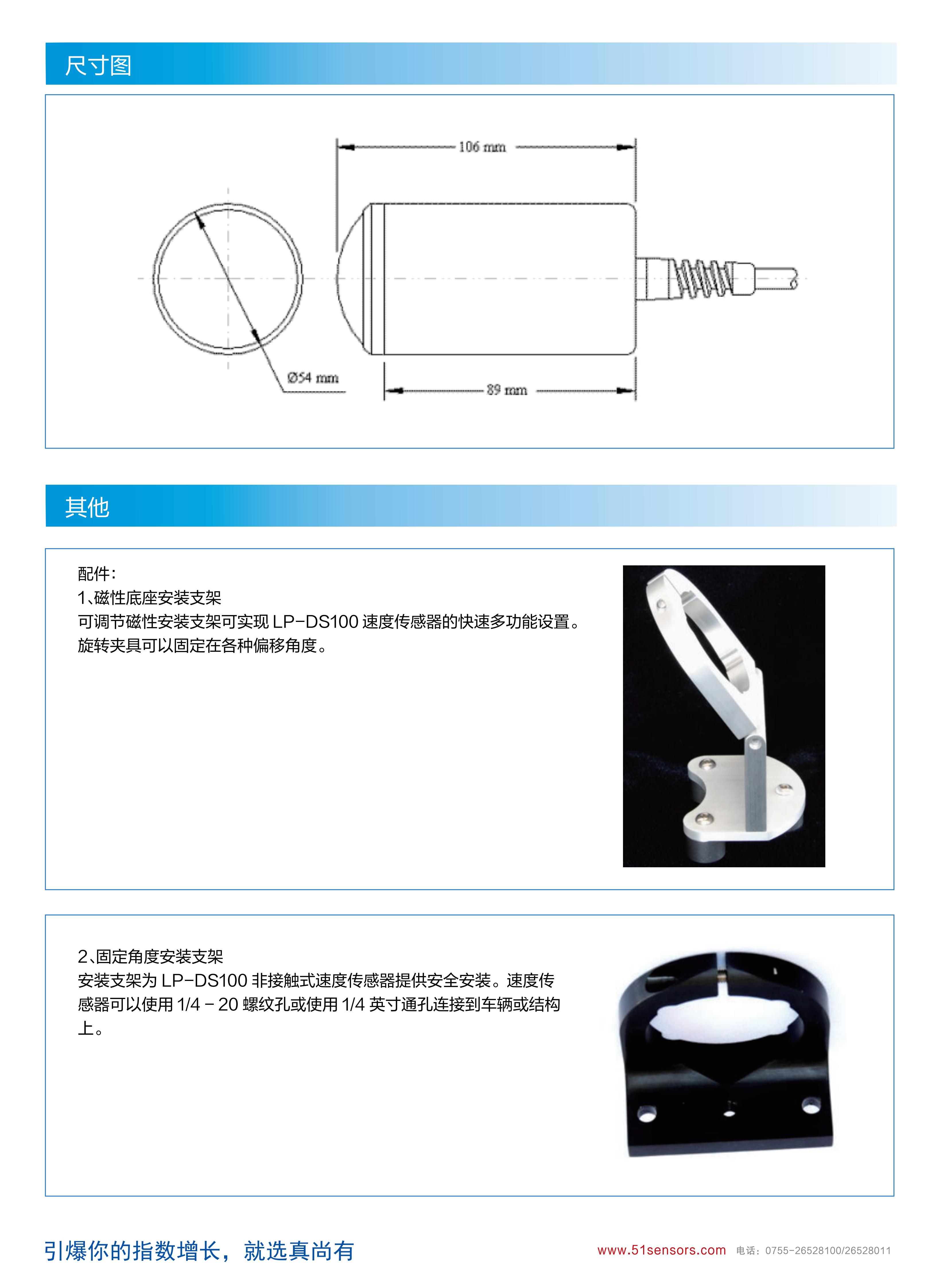 LP-DS100多普勒雷达测速传感器尺寸图