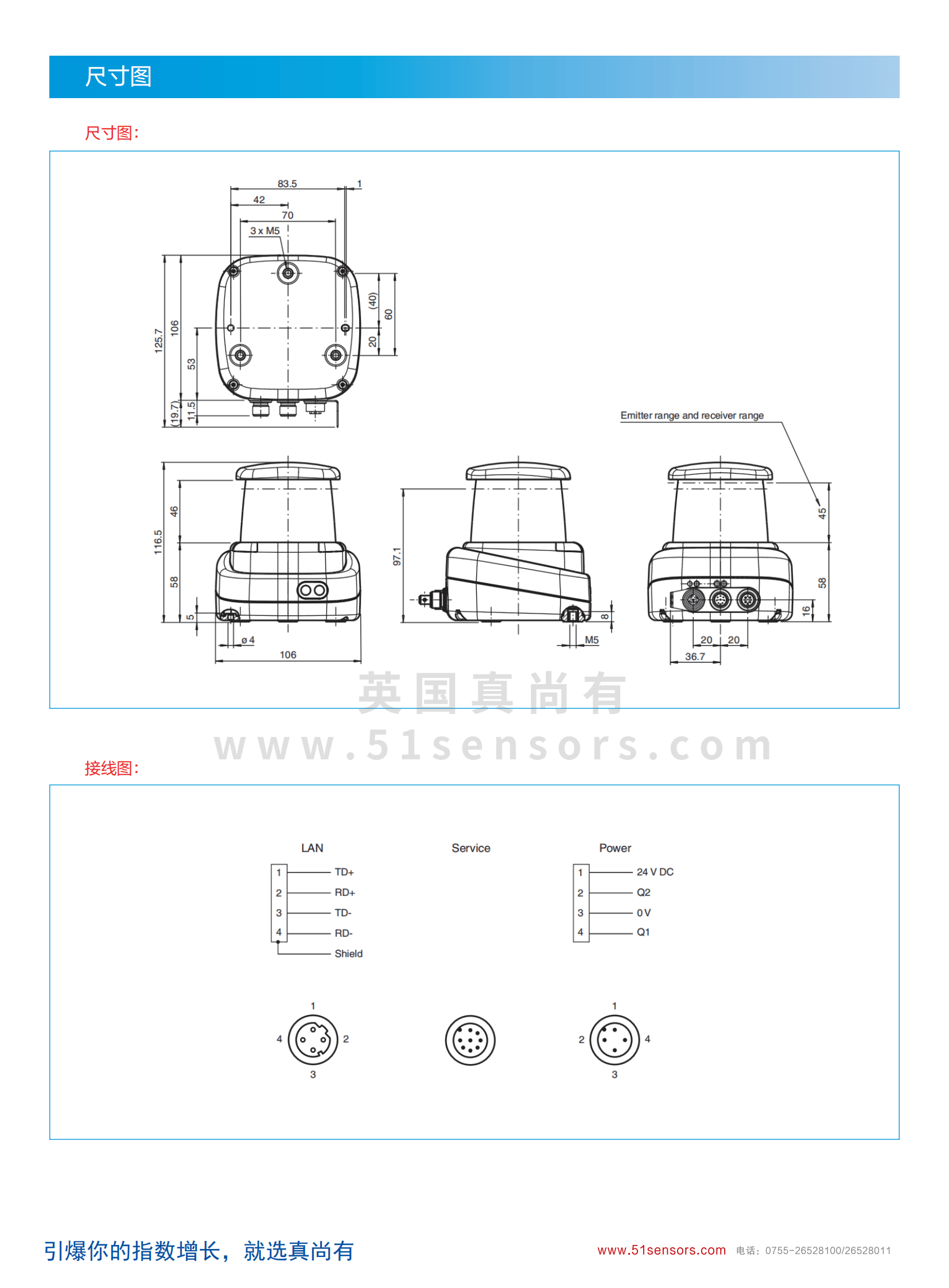 LD-RS230超远距离360°二维激光扫描测距仪尺寸图