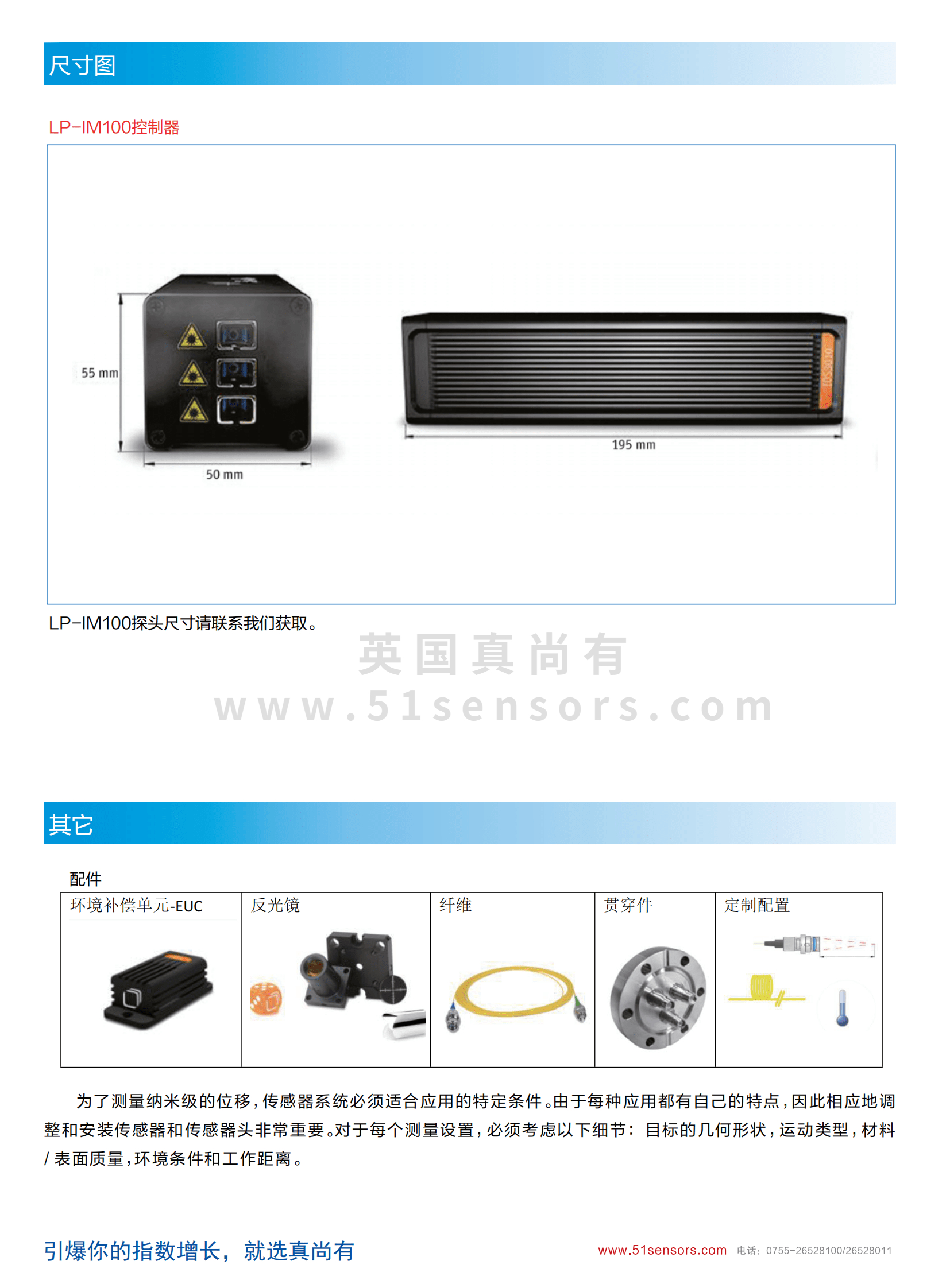 LP-IM100皮米干涉位移传感器尺寸图